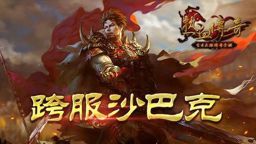 传奇刚开第一区之如何在传奇私服中增加装备