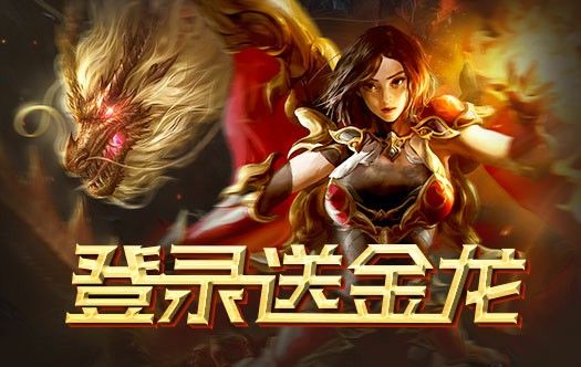 网通1.76金币传奇之热血传奇用哪个加速器